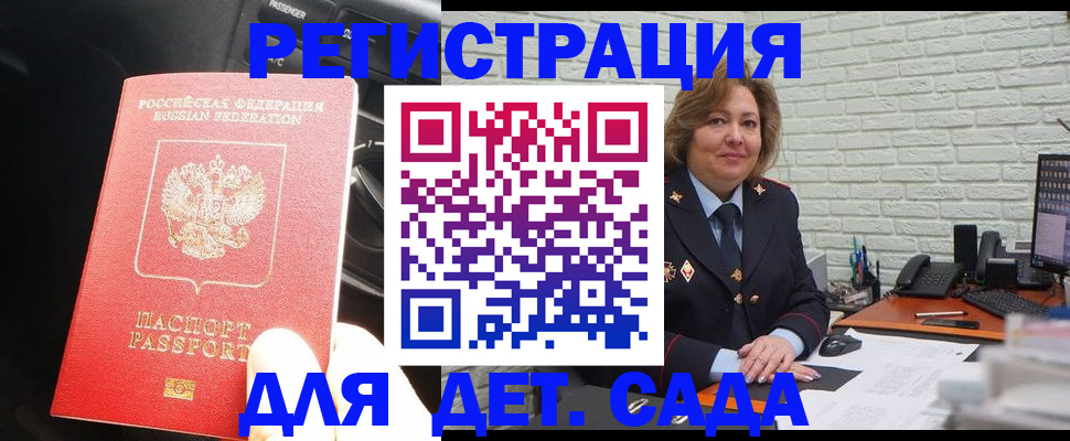 регистрация для дет. сада в Николаевске-на-Амуре