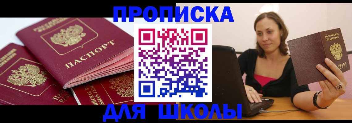 прописка законно в Николаевске-на-Амуре